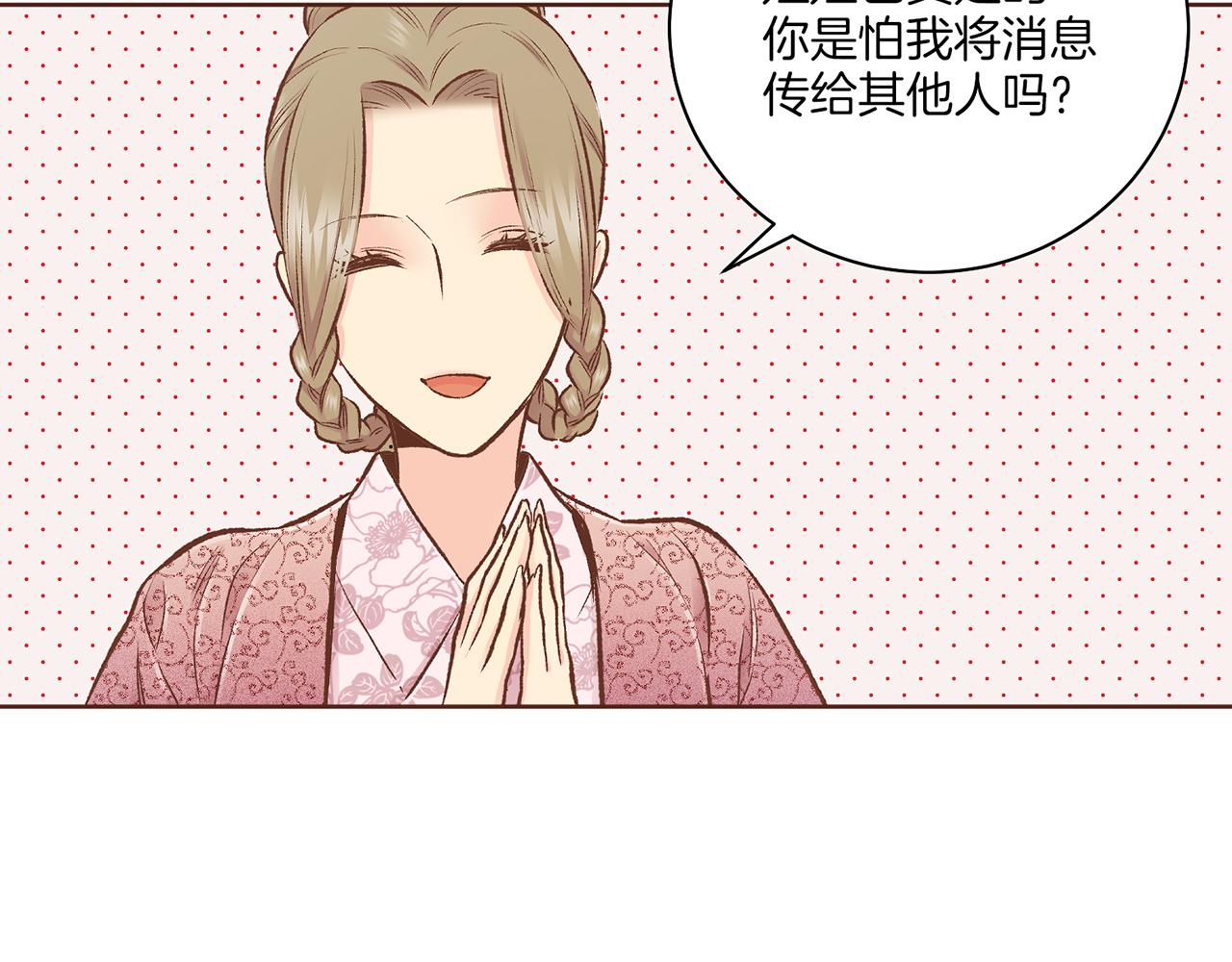 《雪中掉落的花》第229话 心里已经有了答案 第9页