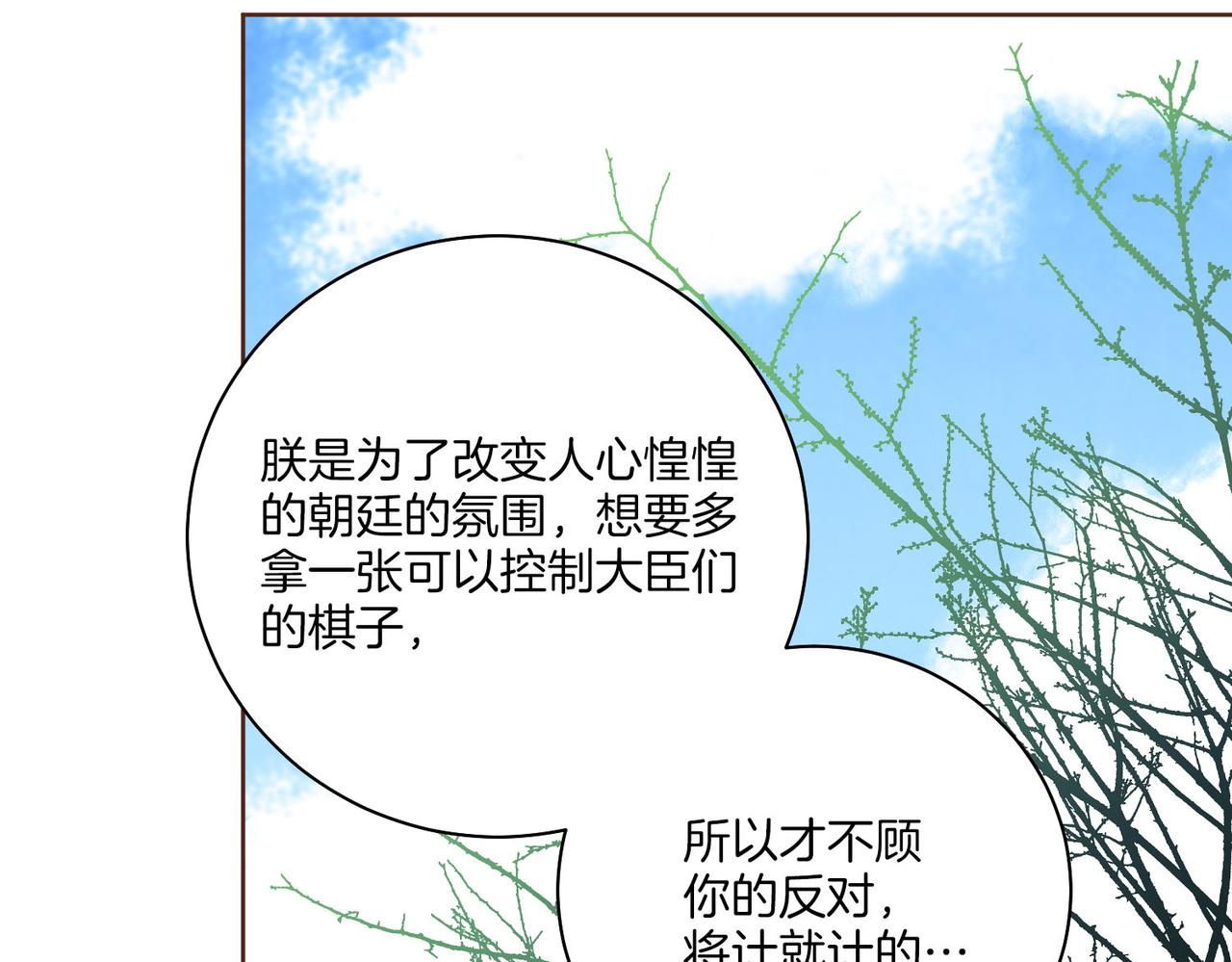 《雪中掉落的花》第231话 伪装的谎言 第13页