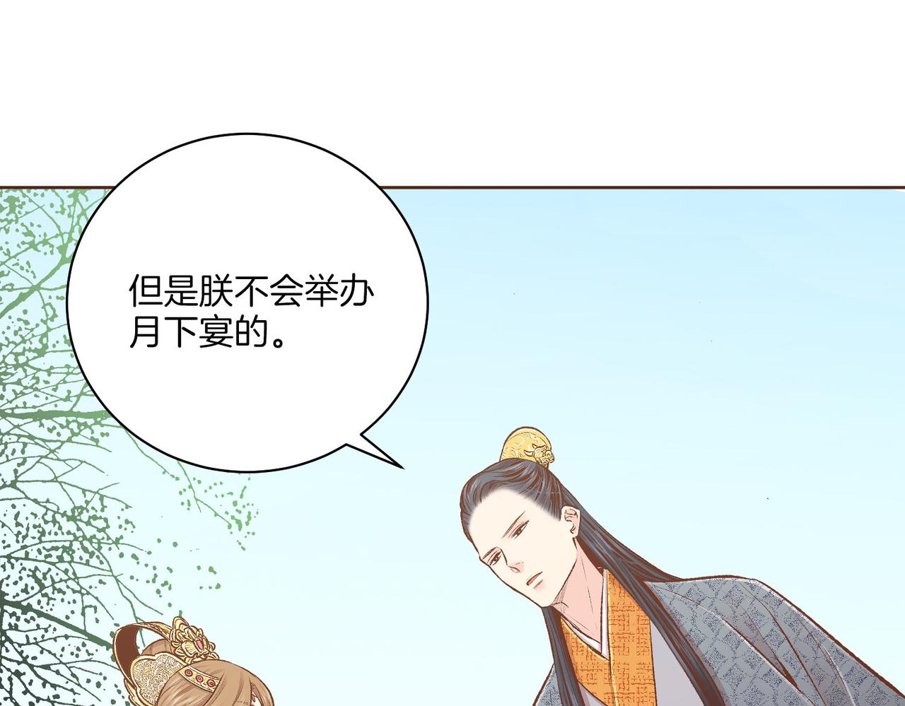 《雪中掉落的花》第231话 伪装的谎言 第15页