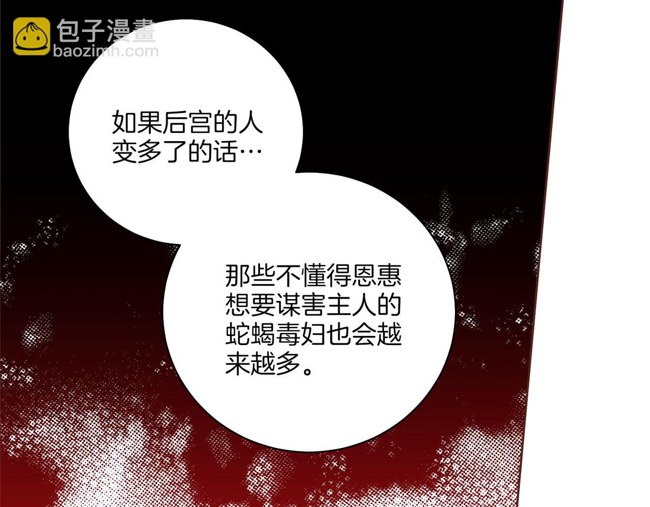 《雪中掉落的花》第231话 伪装的谎言 第20页