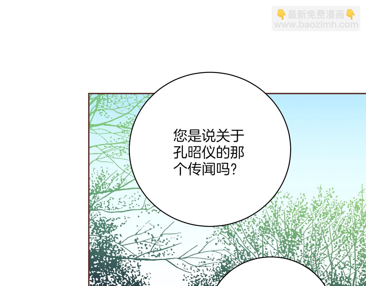 《雪中掉落的花》第231话 伪装的谎言 第37页