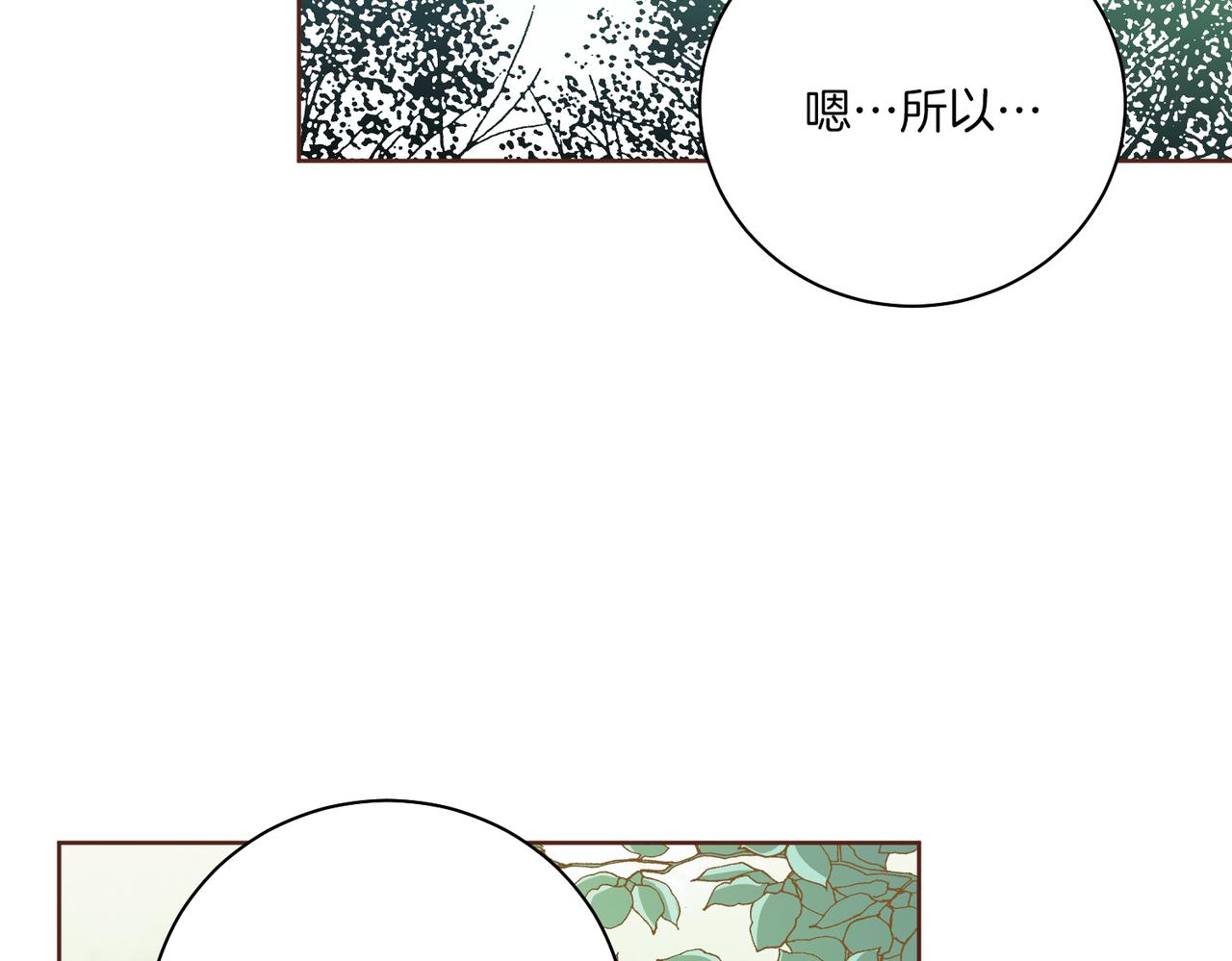 《雪中掉落的花》第231话 伪装的谎言 第38页
