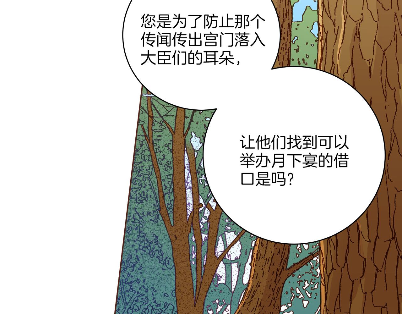 《雪中掉落的花》第231话 伪装的谎言 第43页