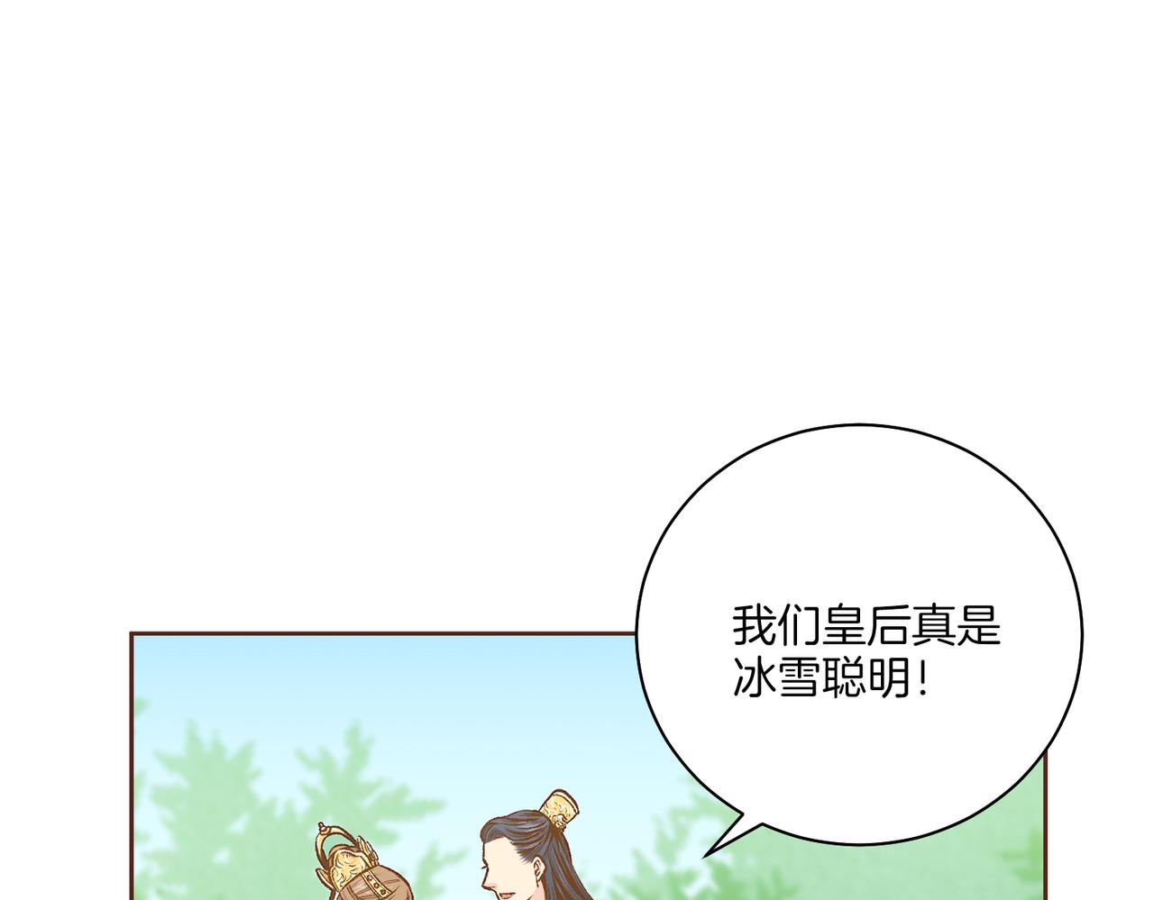 《雪中掉落的花》第231话 伪装的谎言 第45页