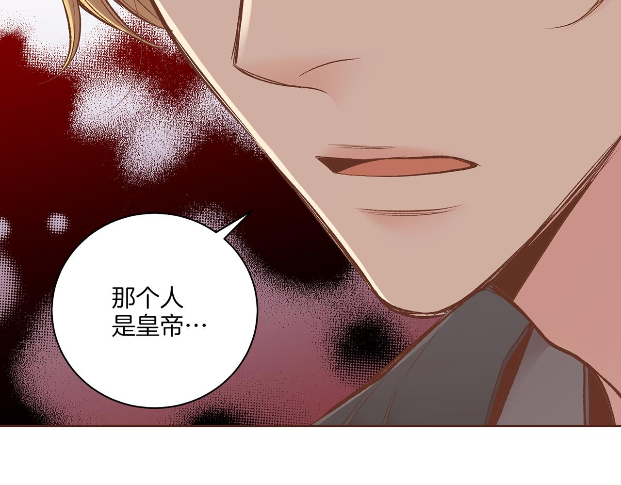 《雪中掉落的花》第228话 宫中传闻 第10页