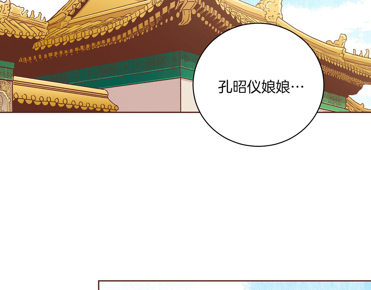 《雪中掉落的花》第228话 宫中传闻 第49页