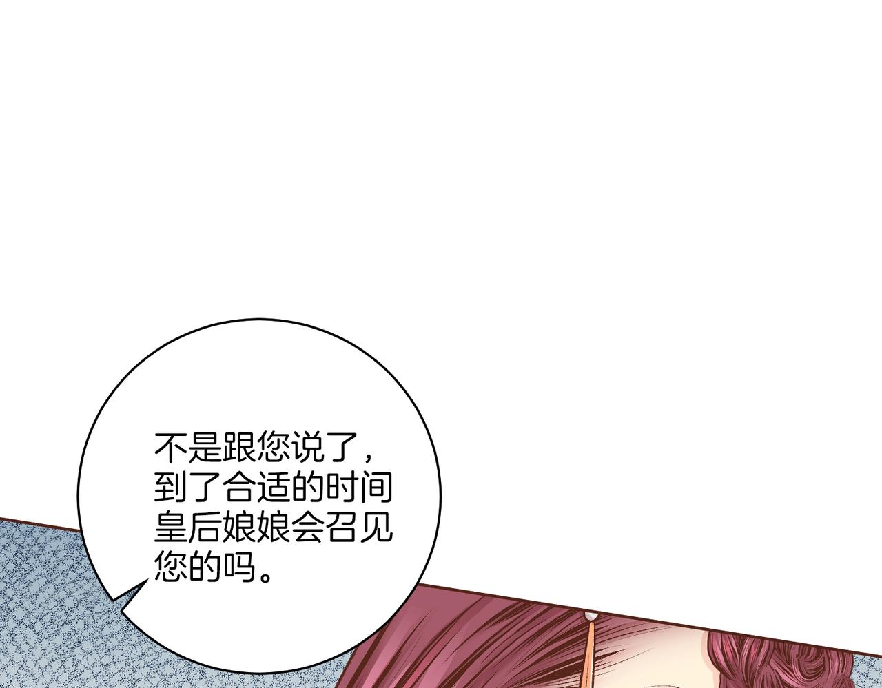 《雪中掉落的花》第235话 舞美人的告诫 第12页
