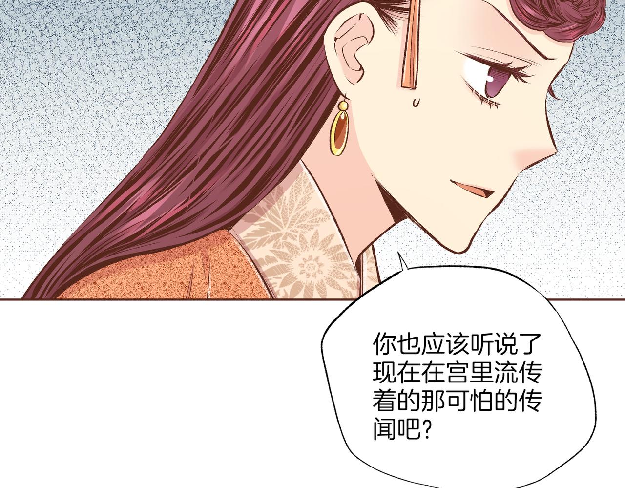 《雪中掉落的花》第235话 舞美人的告诫 第13页