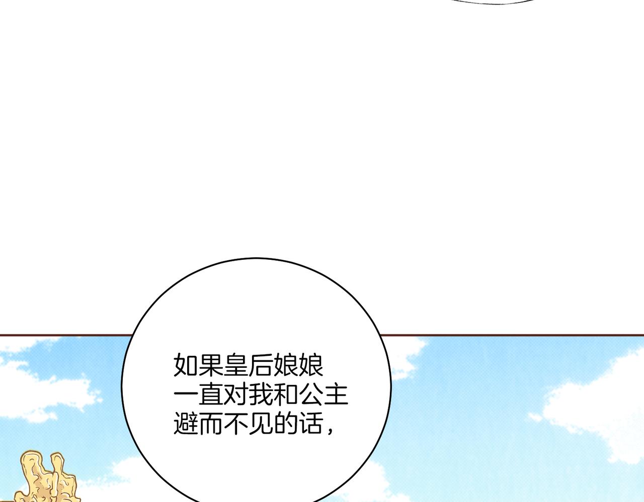 《雪中掉落的花》第235话 舞美人的告诫 第14页