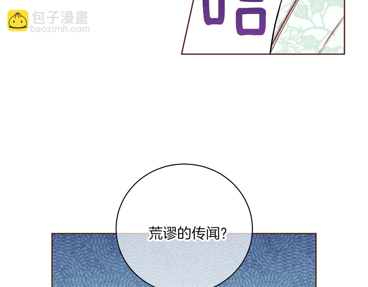 《雪中掉落的花》第235话 舞美人的告诫 第17页
