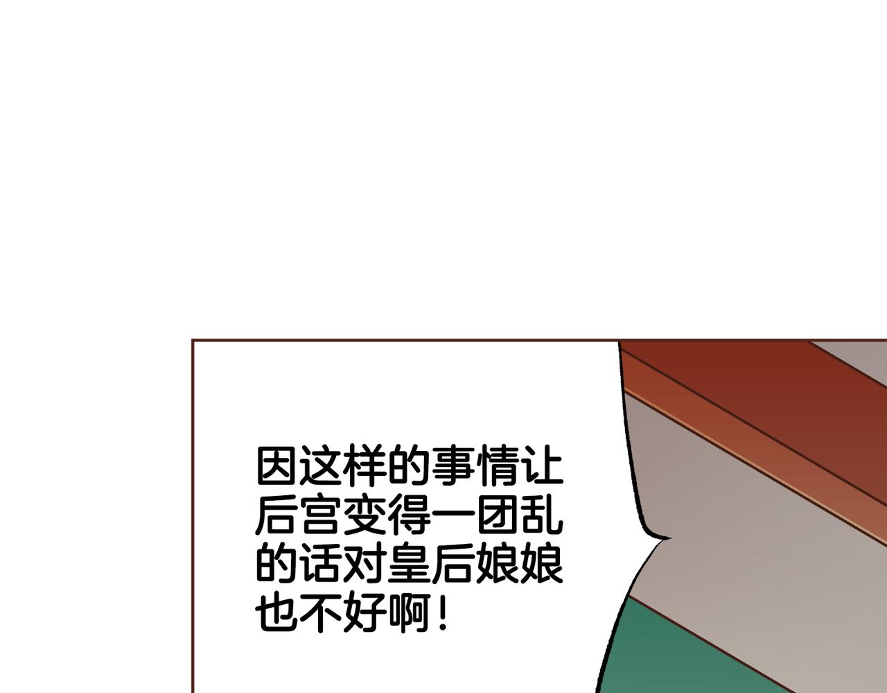 《雪中掉落的花》第235话 舞美人的告诫 第19页