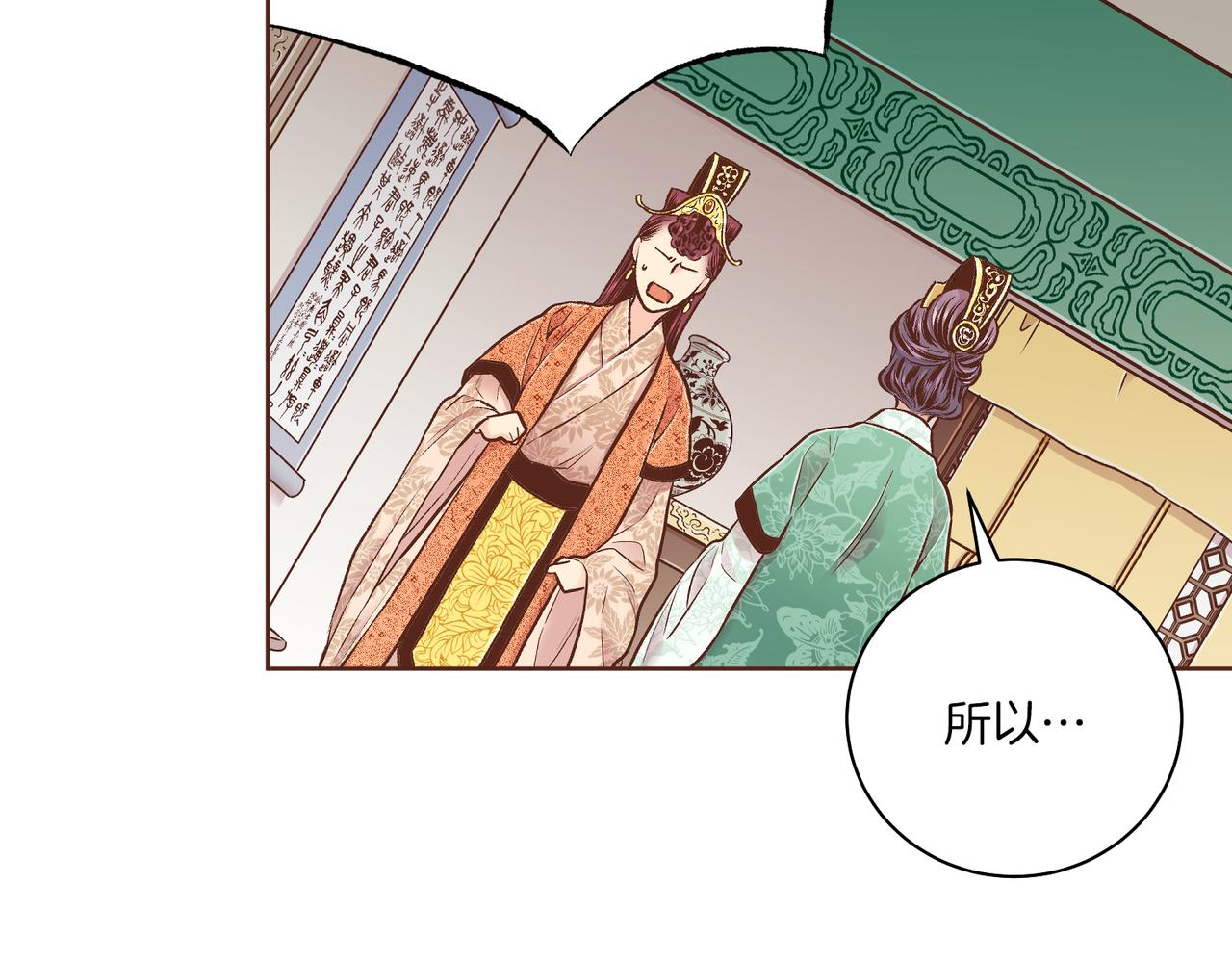 《雪中掉落的花》第235话 舞美人的告诫 第20页