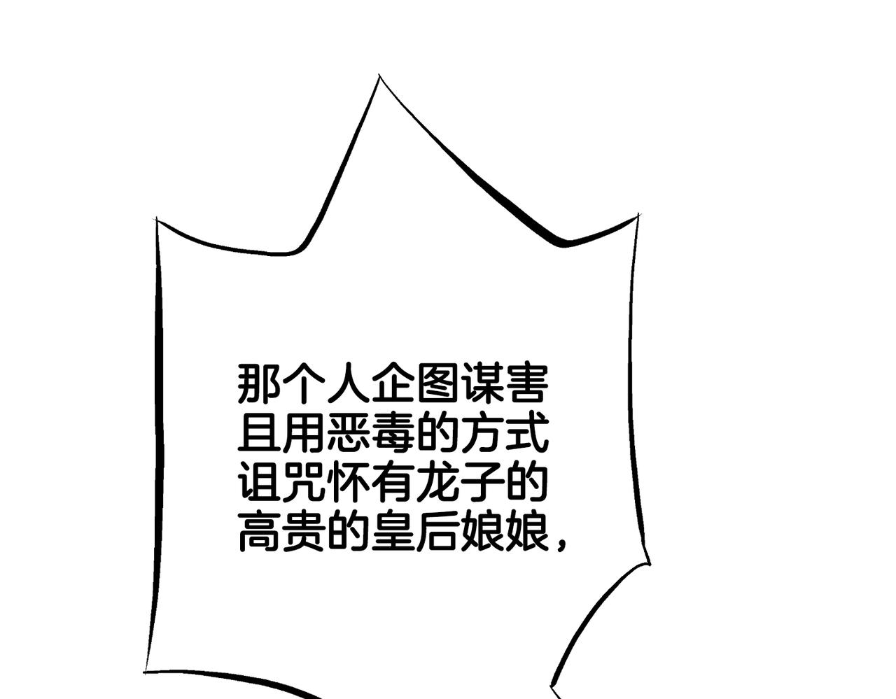 《雪中掉落的花》第235话 舞美人的告诫 第21页