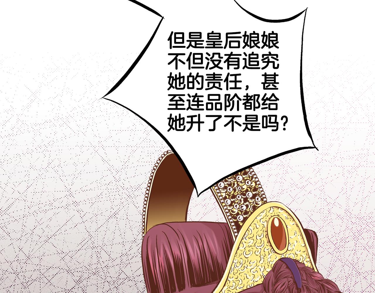 《雪中掉落的花》第235话 舞美人的告诫 第22页