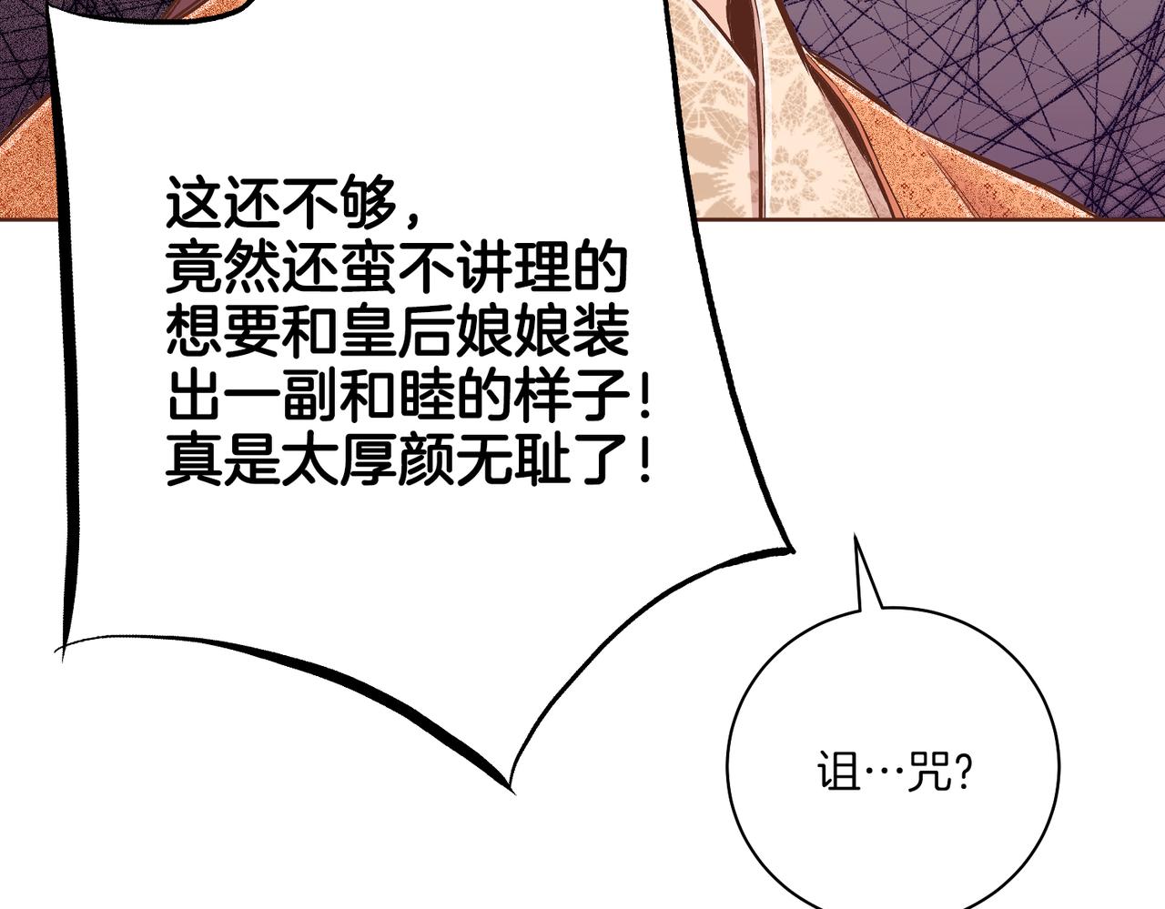 《雪中掉落的花》第235话 舞美人的告诫 第24页