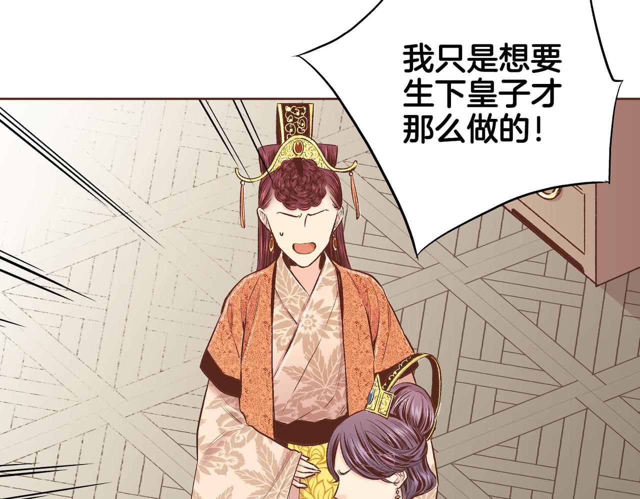《雪中掉落的花》第235话 舞美人的告诫 第26页