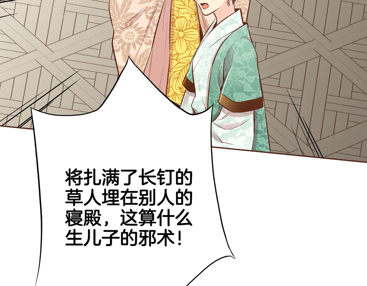 《雪中掉落的花》第235话 舞美人的告诫 第27页