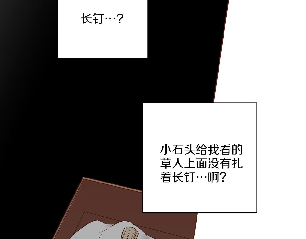 《雪中掉落的花》第235话 舞美人的告诫 第29页