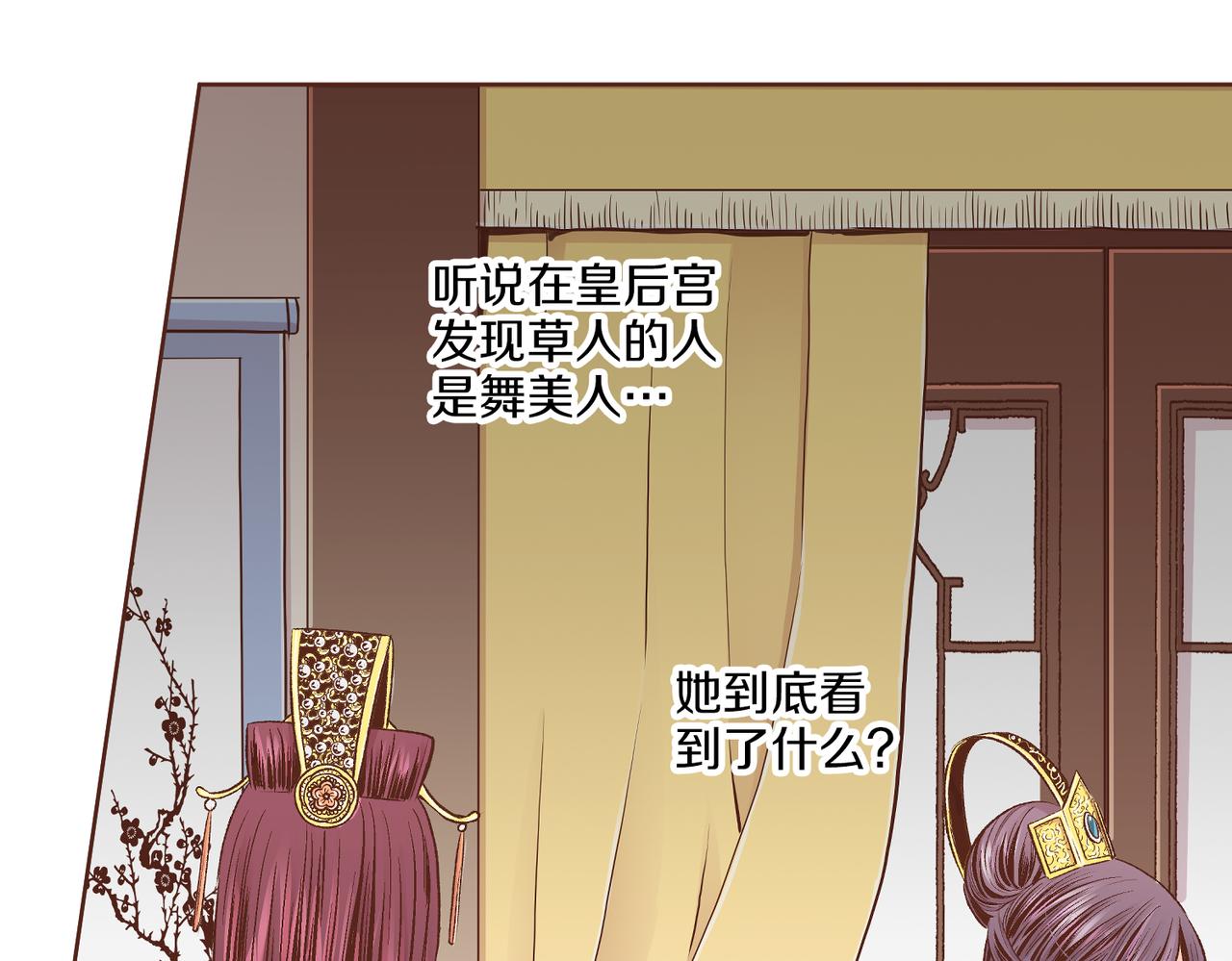 《雪中掉落的花》第235话 舞美人的告诫 第31页