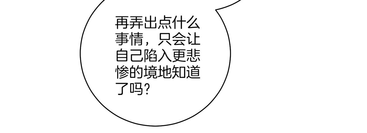 《雪中掉落的花》第235话 舞美人的告诫 第33页