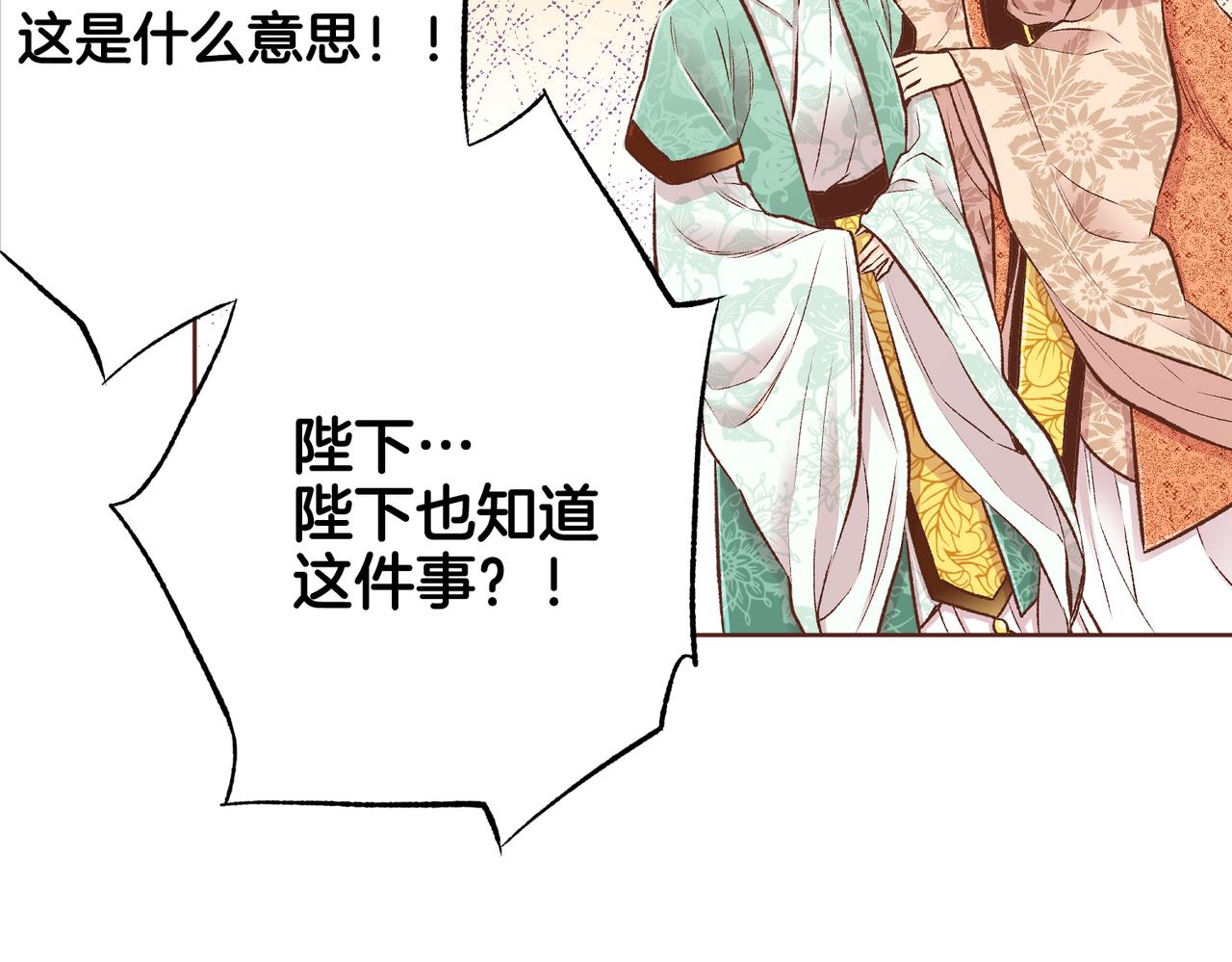 《雪中掉落的花》第235话 舞美人的告诫 第43页
