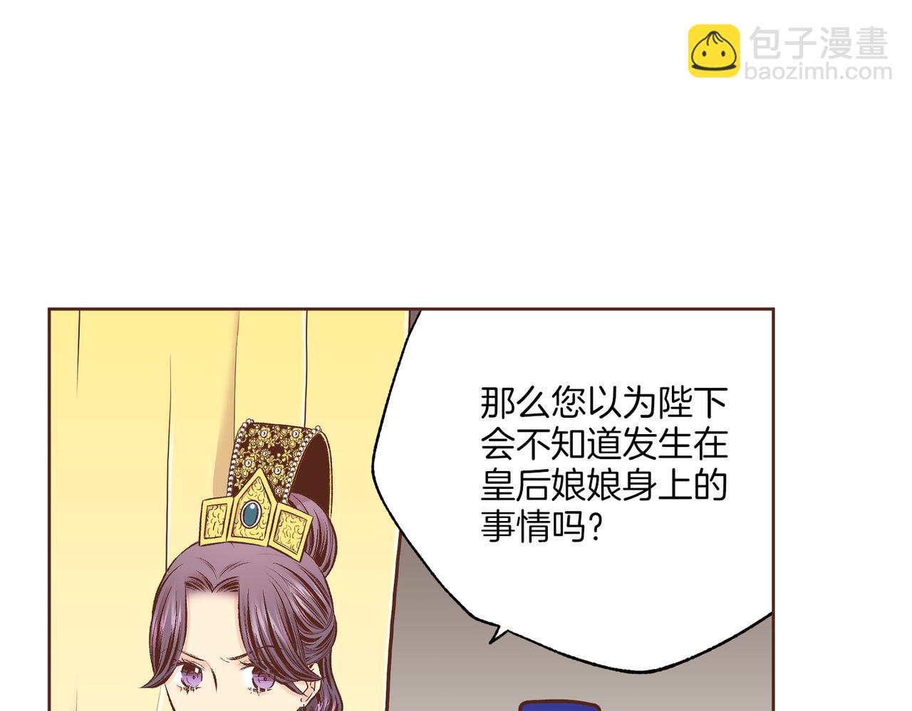 《雪中掉落的花》第235话 舞美人的告诫 第44页