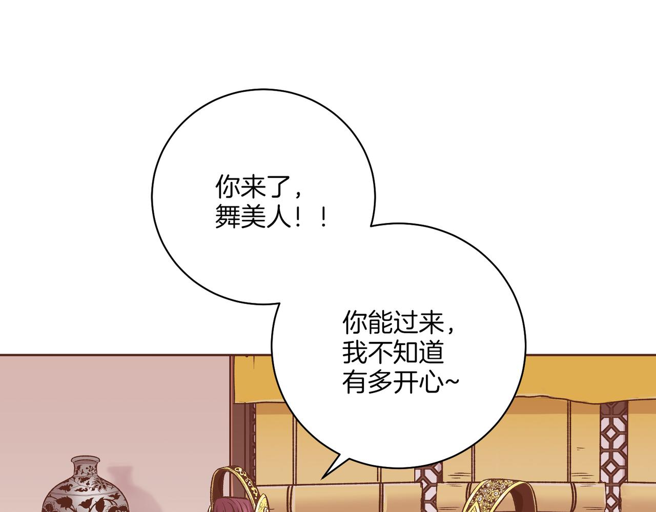 《雪中掉落的花》第235话 舞美人的告诫 第5页