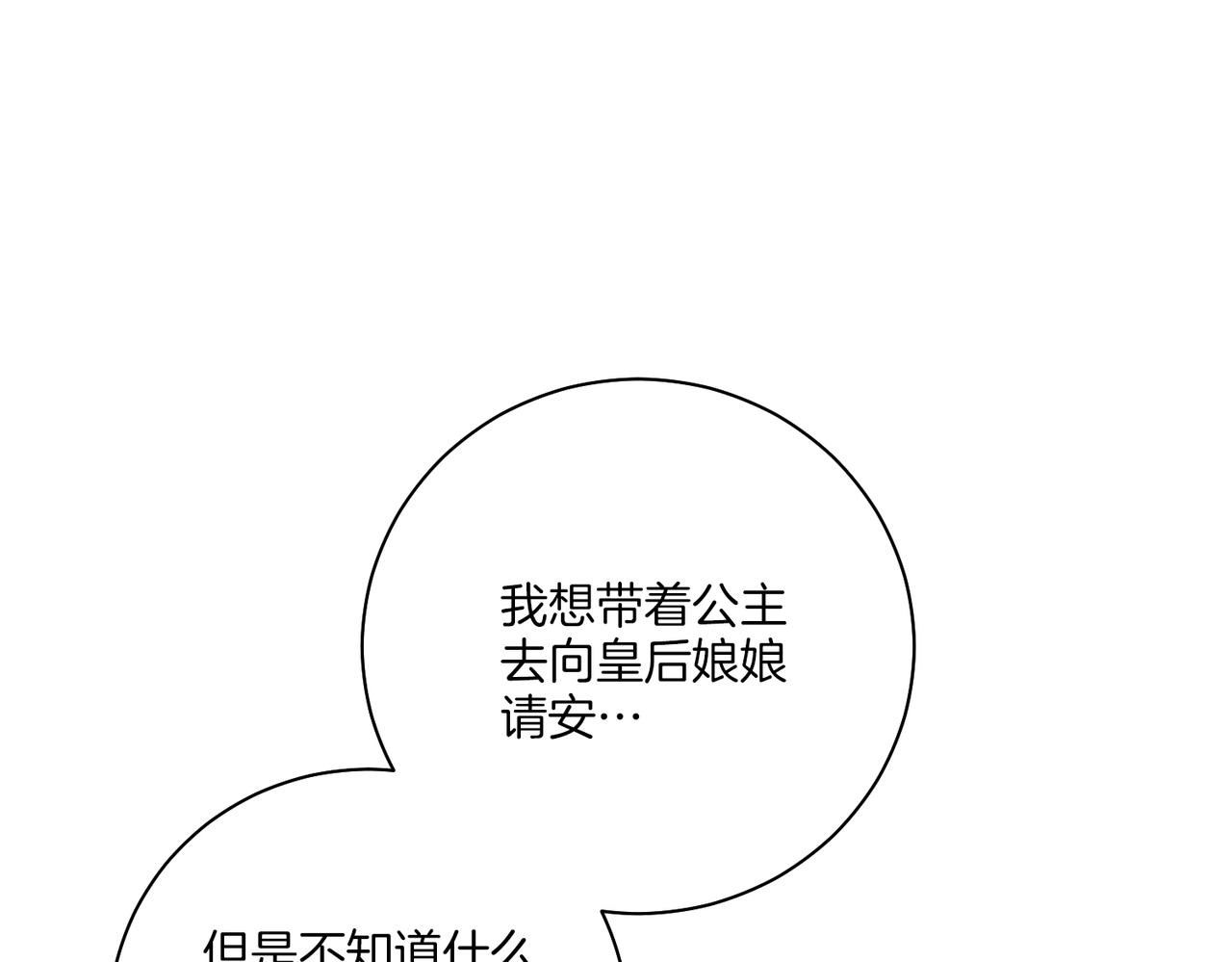 《雪中掉落的花》第235话 舞美人的告诫 第9页