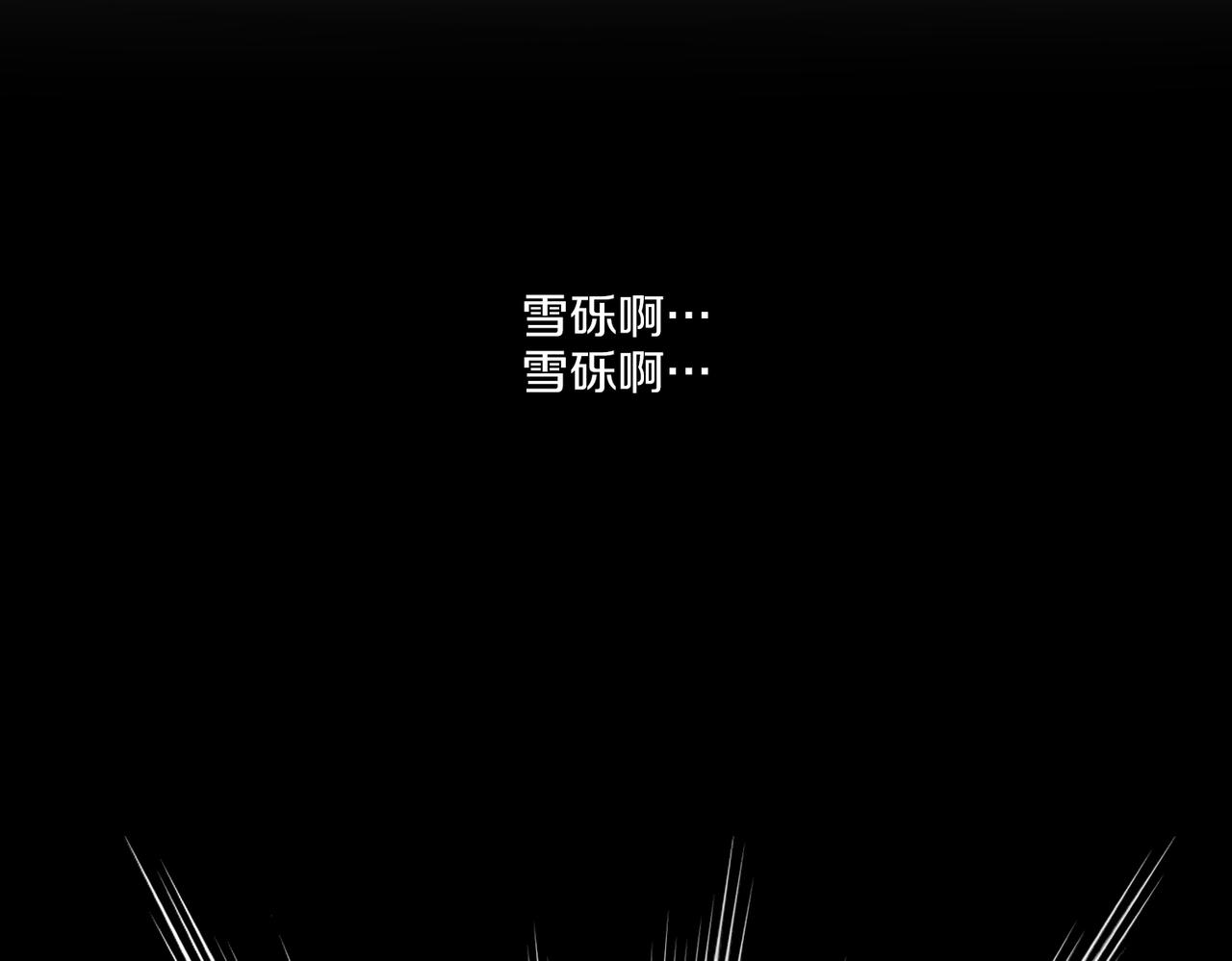 《雪中掉落的花》第232话 我，只是个玩偶而已 第15页
