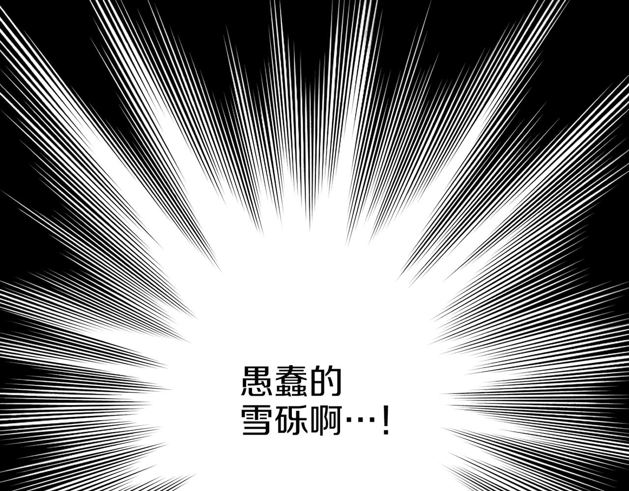 《雪中掉落的花》第232话 我，只是个玩偶而已 第16页
