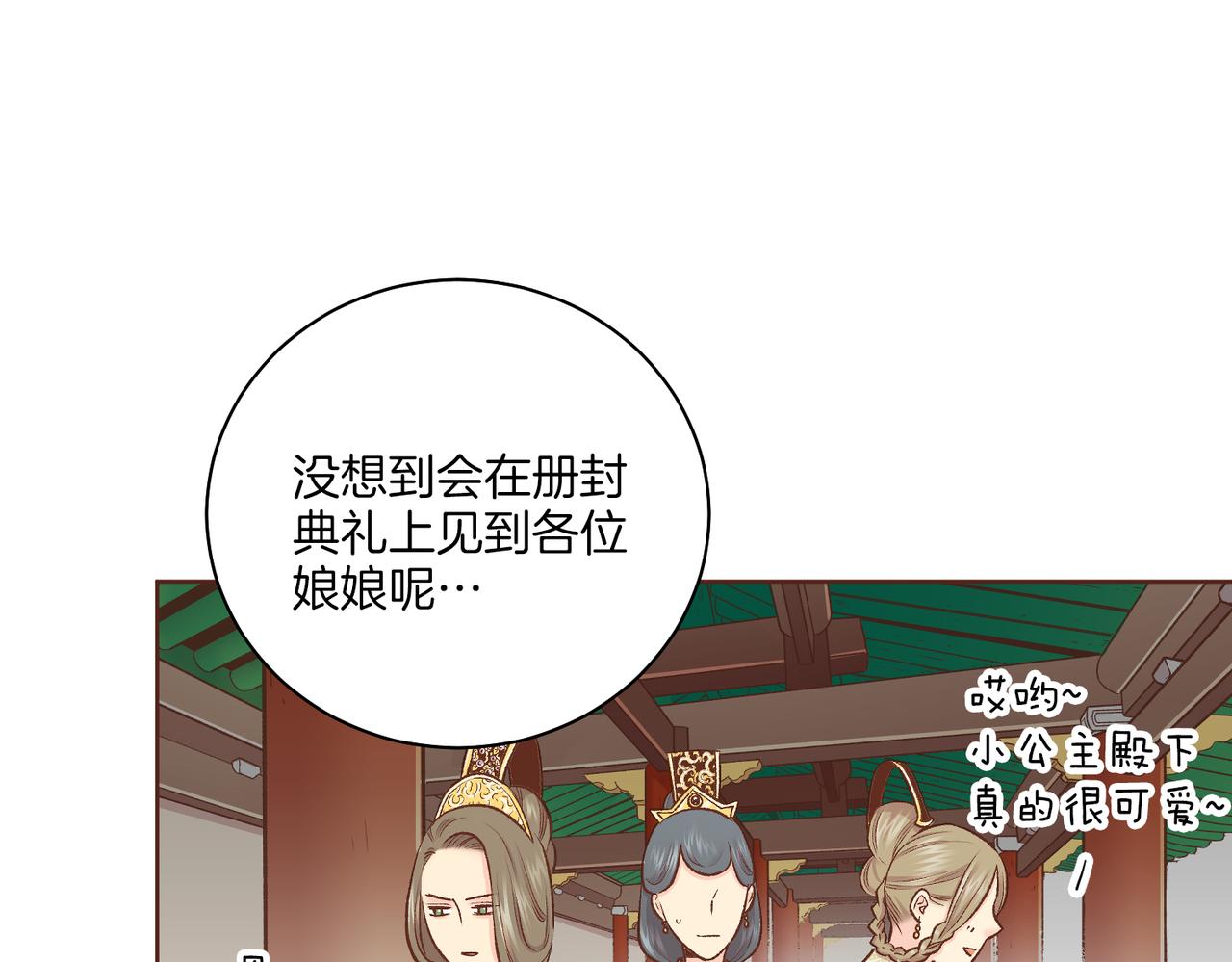 《雪中掉落的花》第232话 我，只是个玩偶而已 第23页