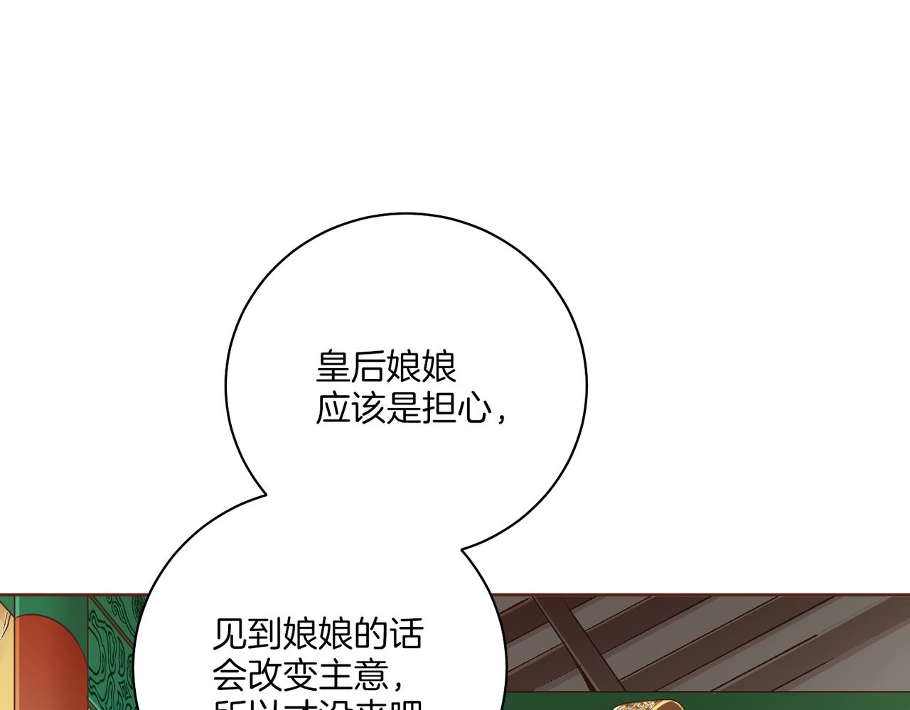 《雪中掉落的花》第232话 我，只是个玩偶而已 第29页