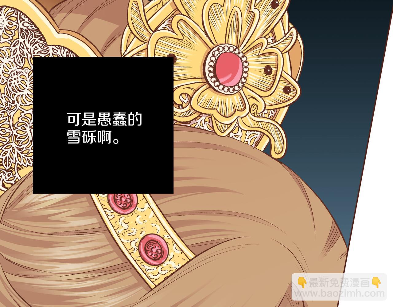 《雪中掉落的花》第232话 我，只是个玩偶而已 第2页