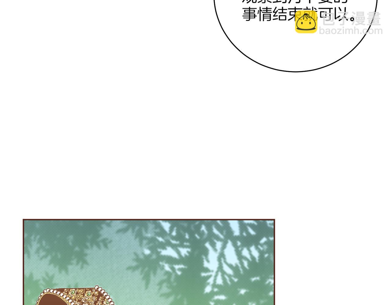 《雪中掉落的花》第232话 我，只是个玩偶而已 第39页