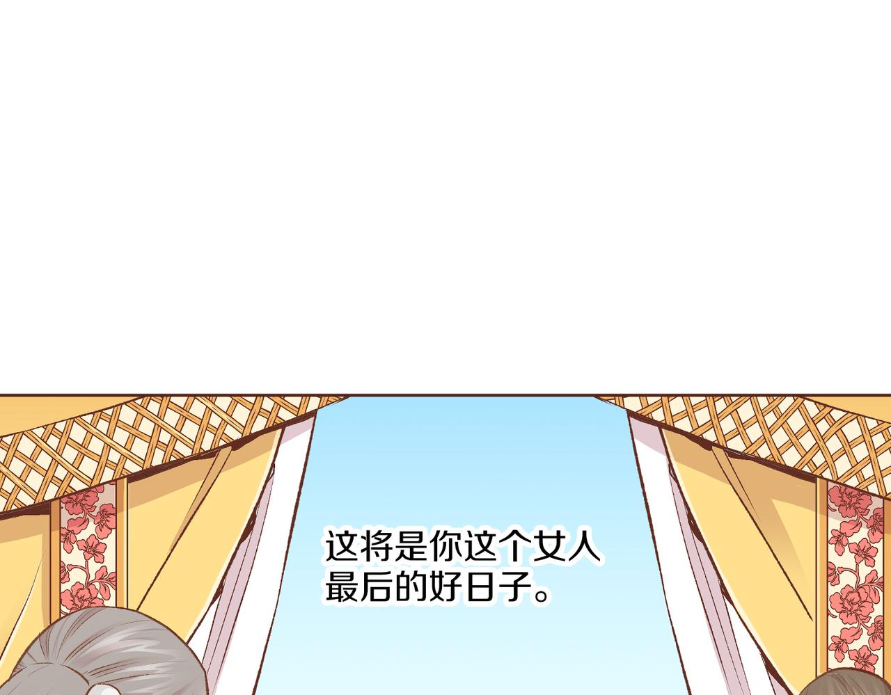 《雪中掉落的花》第232话 我，只是个玩偶而已 第41页