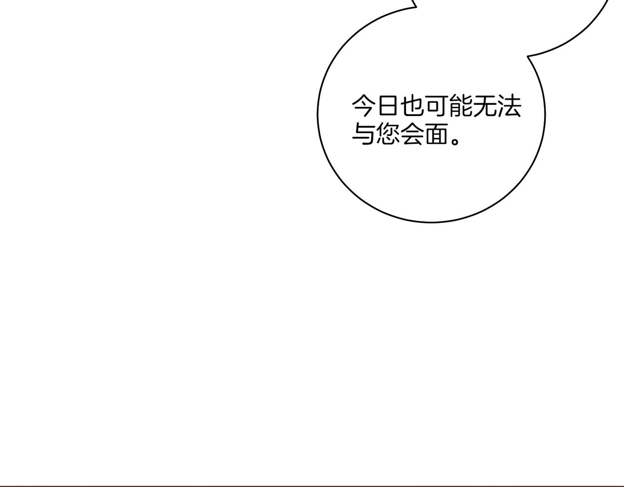 《雪中掉落的花》第232话 我，只是个玩偶而已 第47页