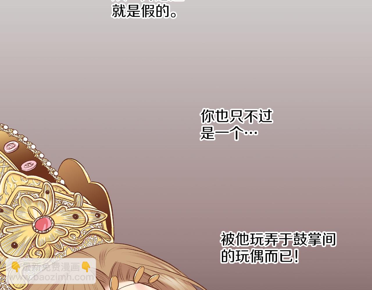《雪中掉落的花》第232话 我，只是个玩偶而已 第6页