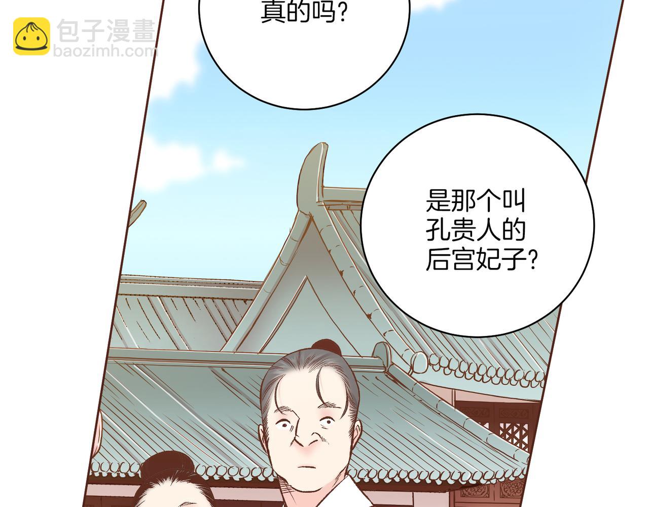 《雪中掉落的花》第233话 “可怕”的传闻 第10页