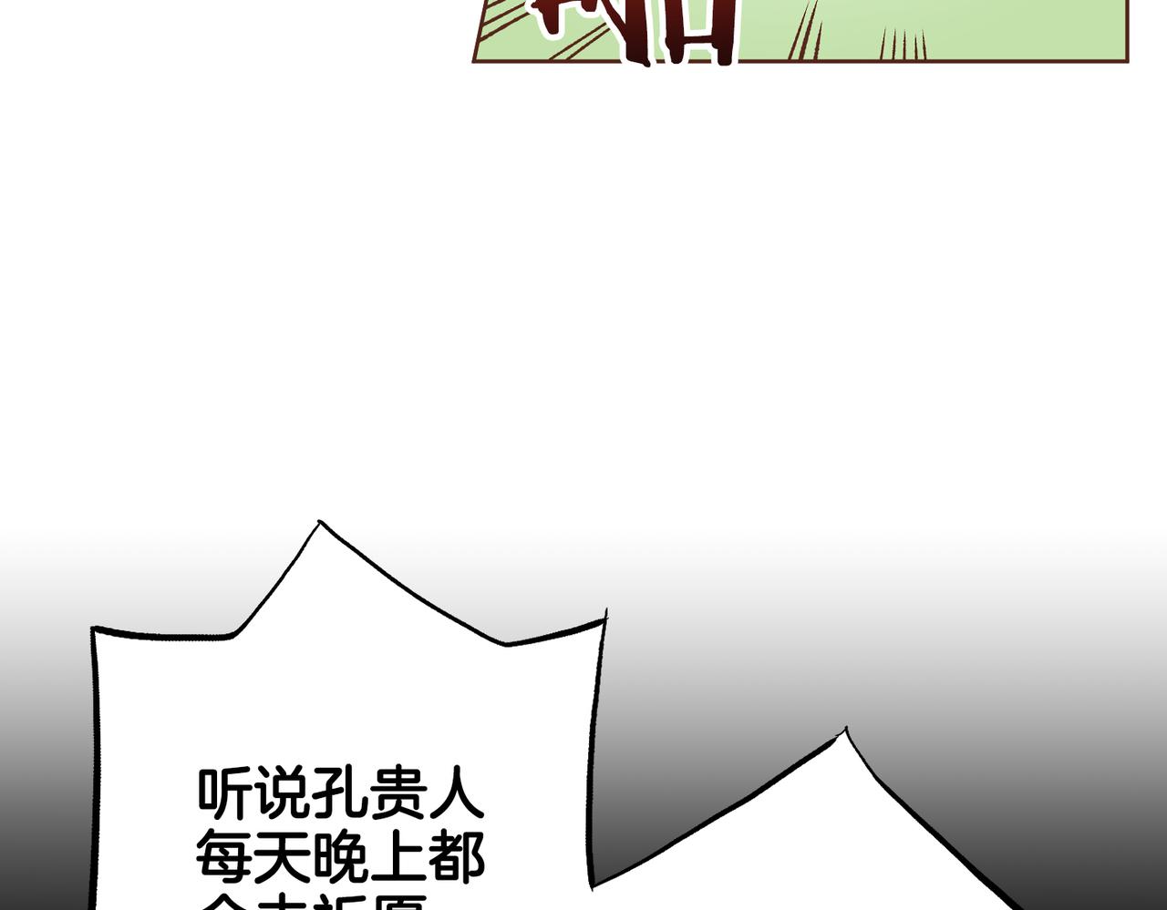 《雪中掉落的花》第233话 “可怕”的传闻 第13页