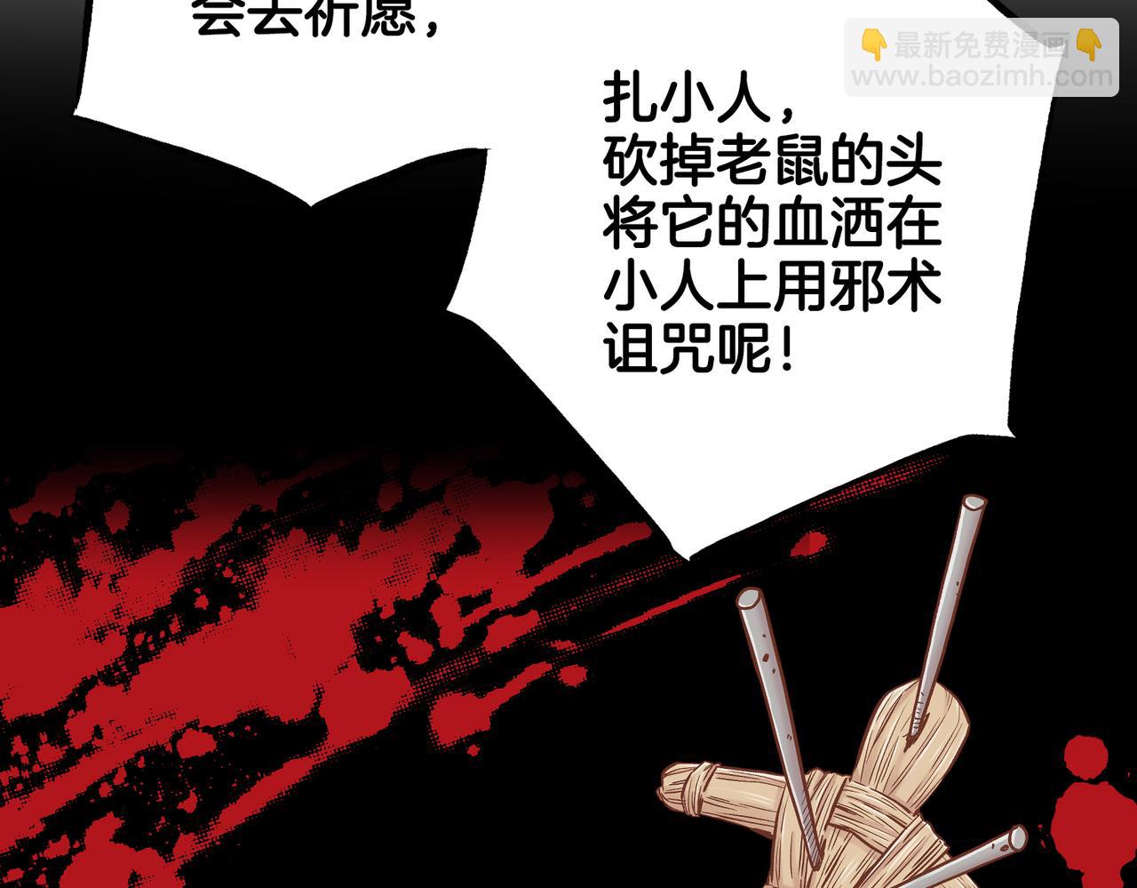 《雪中掉落的花》第233话 “可怕”的传闻 第14页