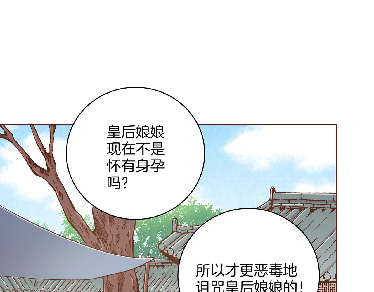 《雪中掉落的花》第233话 “可怕”的传闻 第16页