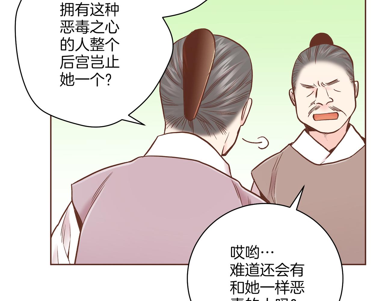 《雪中掉落的花》第233话 “可怕”的传闻 第19页