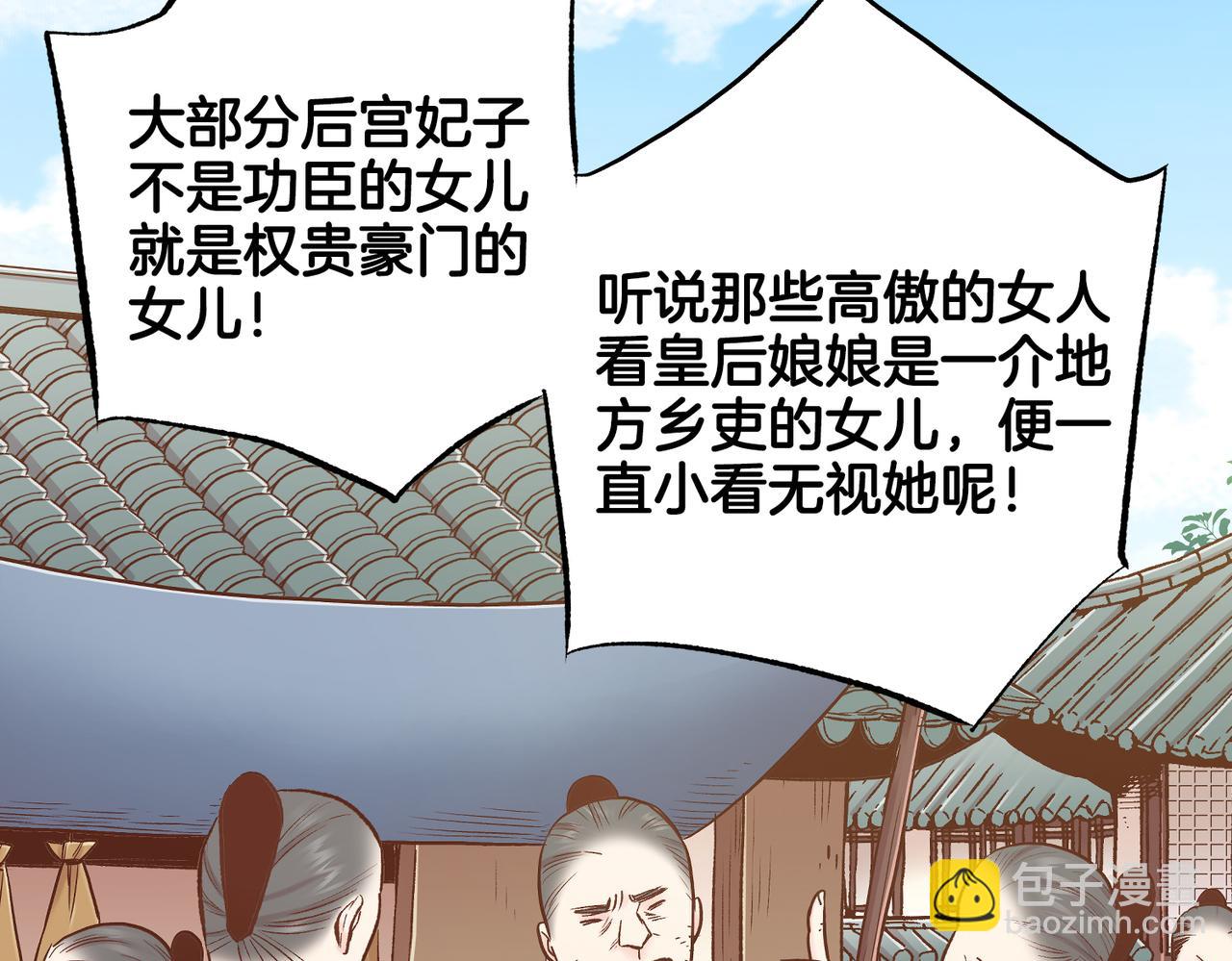 《雪中掉落的花》第233话 “可怕”的传闻 第22页