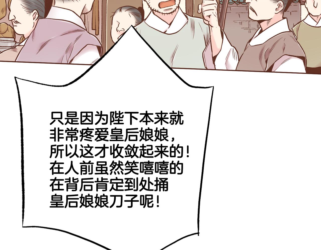 《雪中掉落的花》第233话 “可怕”的传闻 第23页