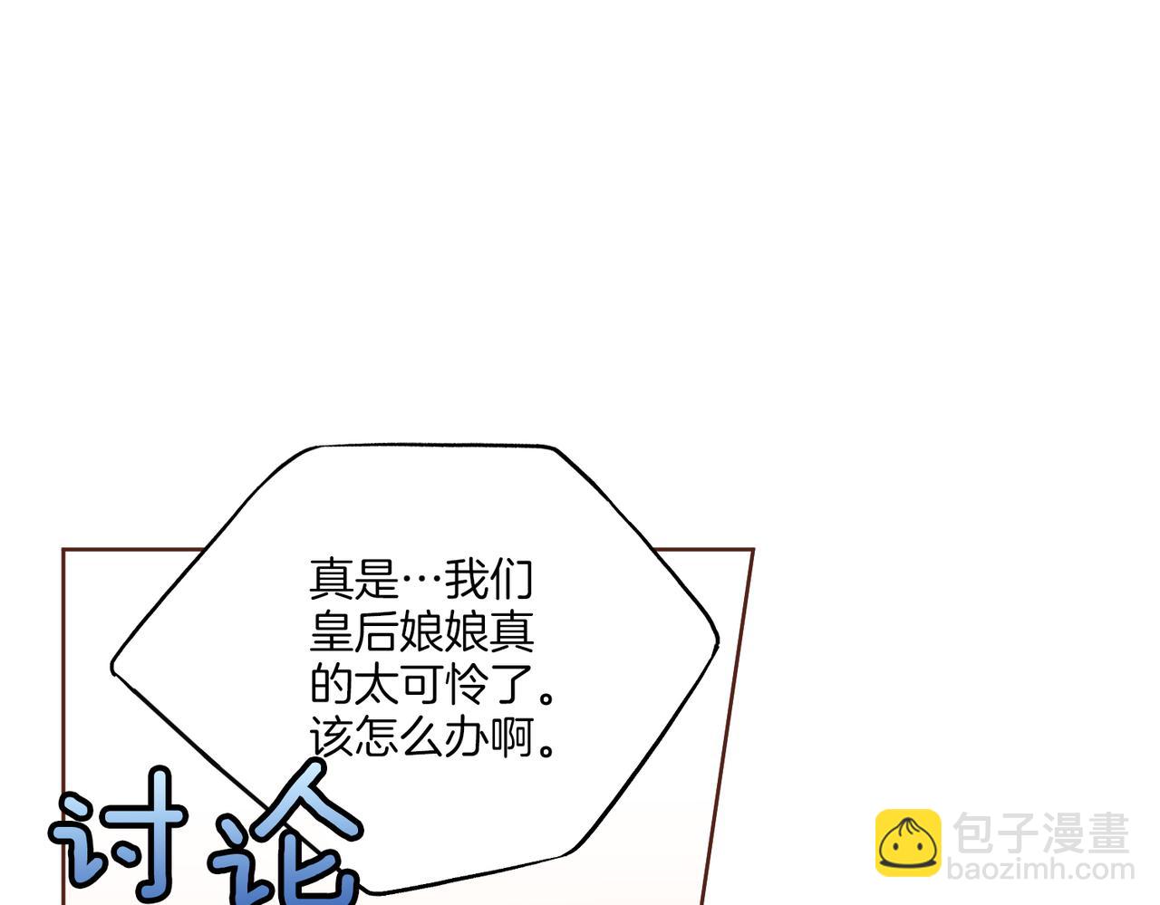 《雪中掉落的花》第233话 “可怕”的传闻 第25页