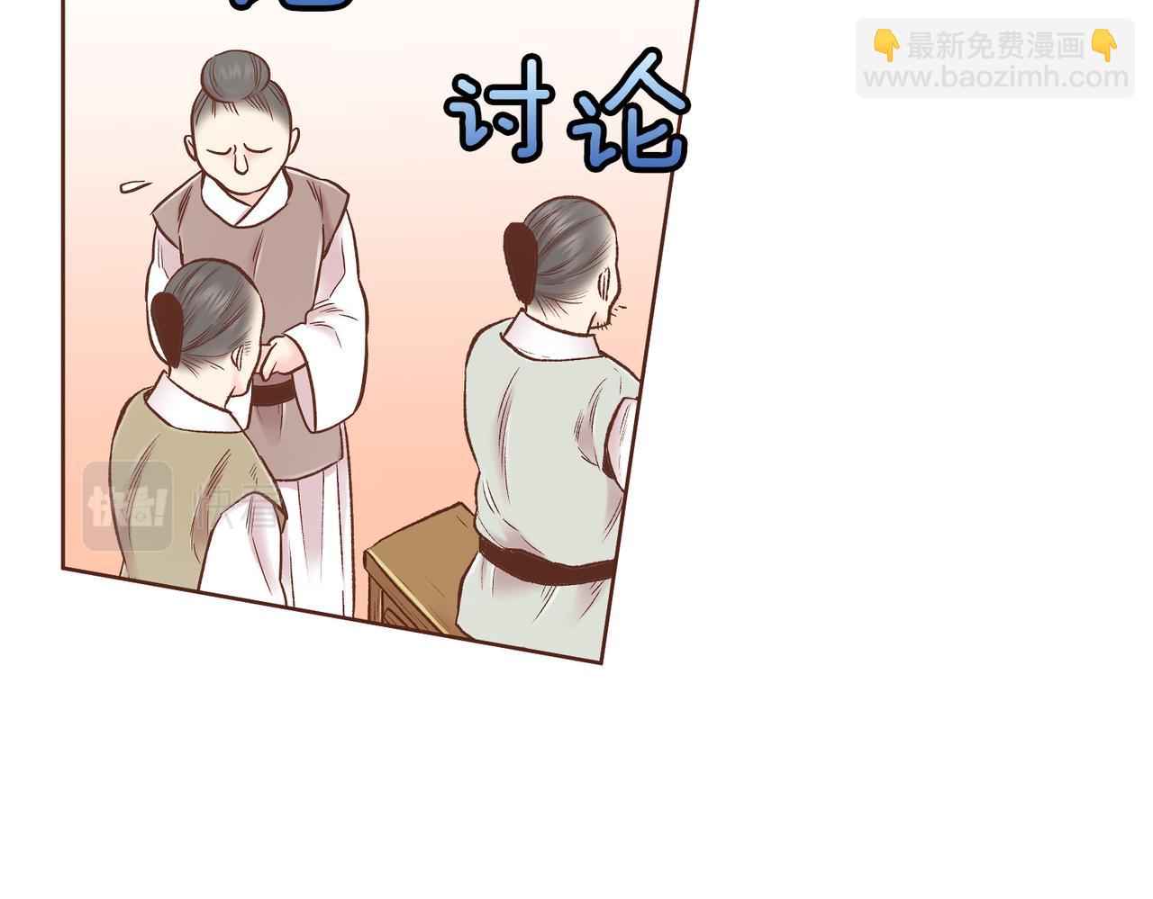 《雪中掉落的花》第233话 “可怕”的传闻 第26页