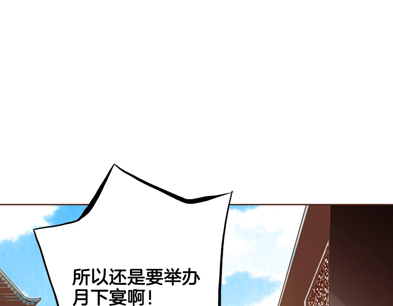 《雪中掉落的花》第233话 “可怕”的传闻 第28页