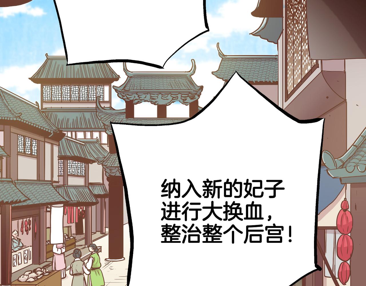 《雪中掉落的花》第233话 “可怕”的传闻 第29页