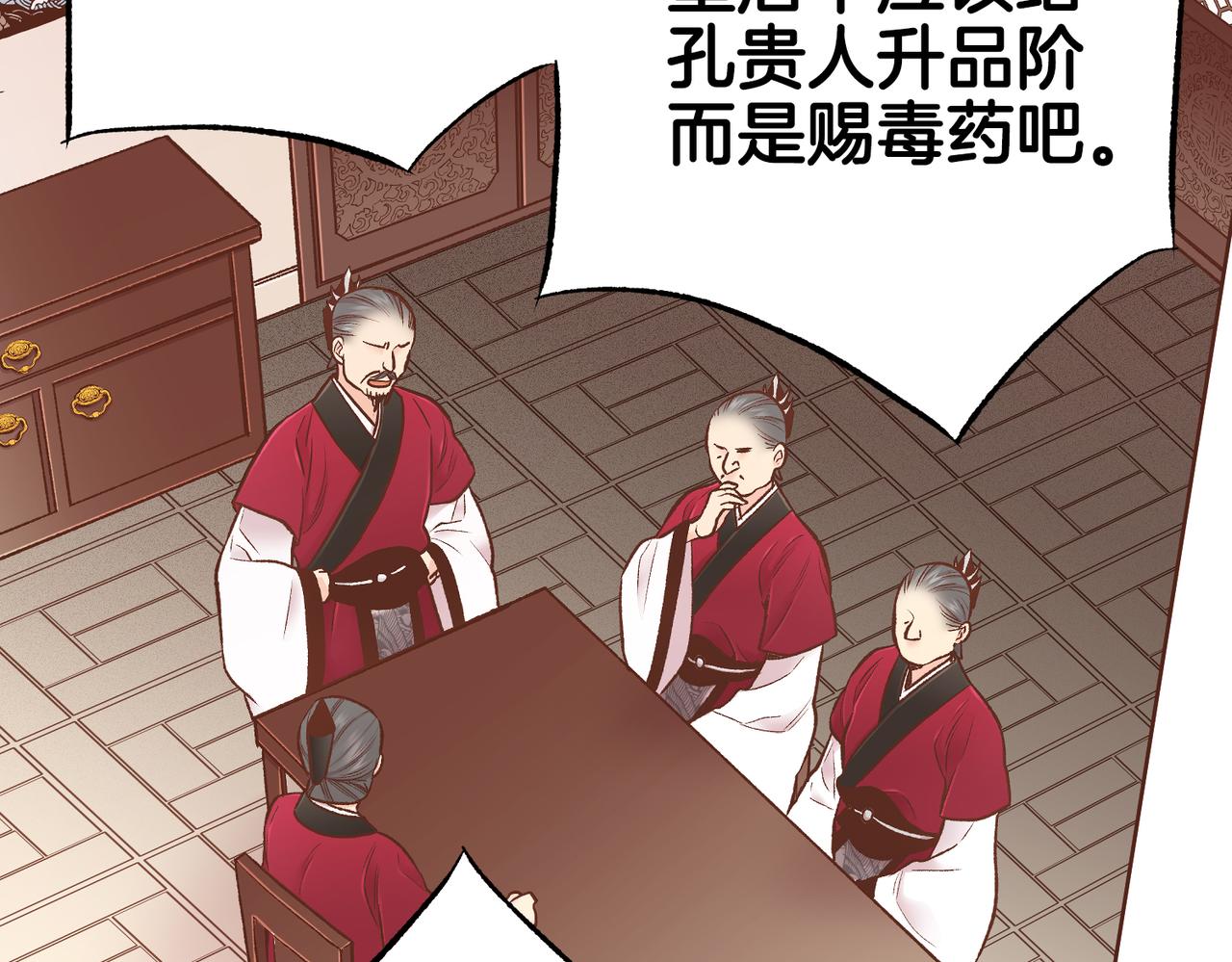 《雪中掉落的花》第233话 “可怕”的传闻 第36页