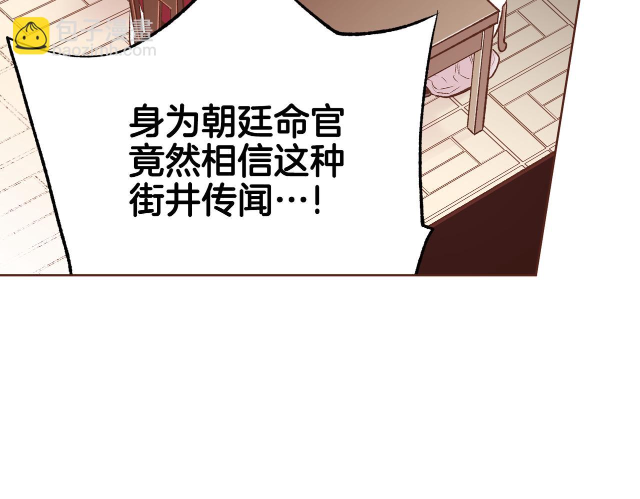 《雪中掉落的花》第233话 “可怕”的传闻 第37页